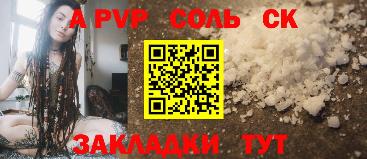 Alpha-PVP крисы CK Бузулук