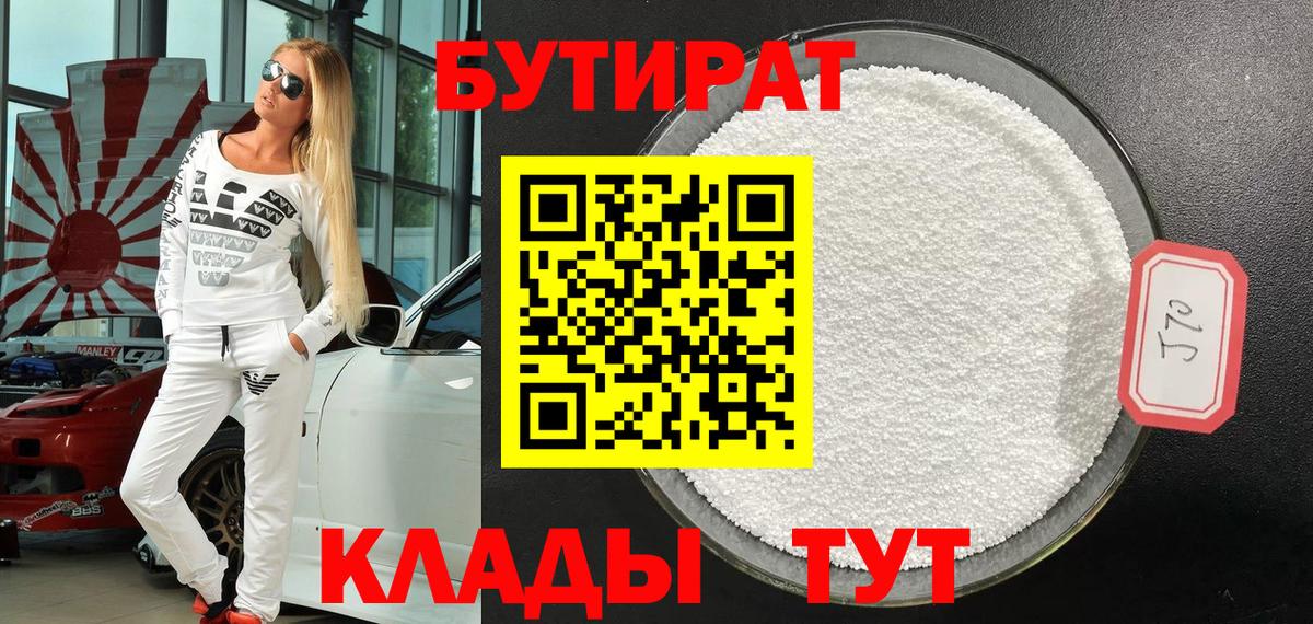 Бузулук  БУТИРАТ жидкий экстази  Вход с VPN 
