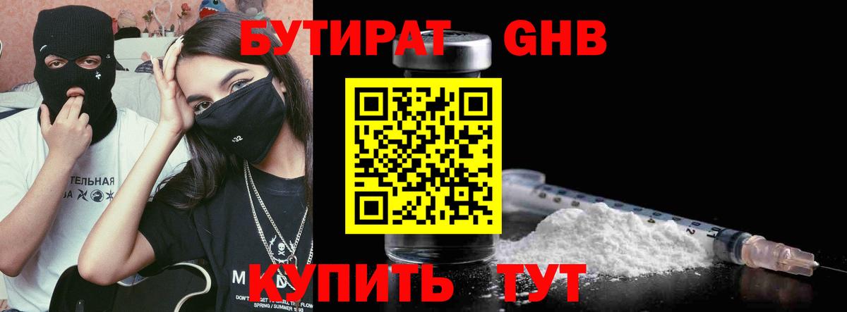 Бутират GHB Бузулук