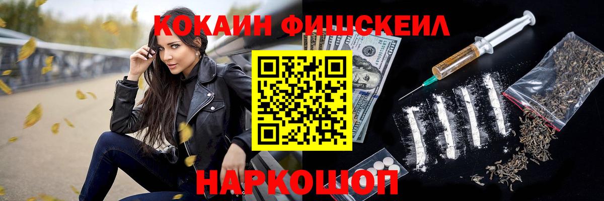 Кокаин Fish Scale  Вход с VPN  Бузулук  Кокаин Fish Scale 