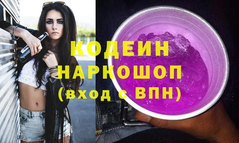 это телеграм  Бузулук  Codein напиток Lean (лин) 