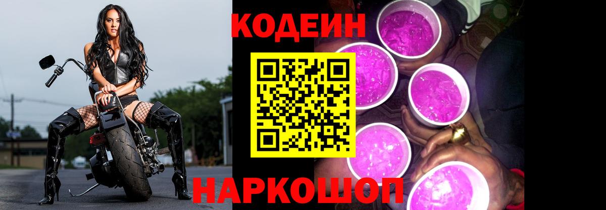 Кодеиновый сироп Lean Purple Drank  Бузулук  Codein напиток Lean (лин) 