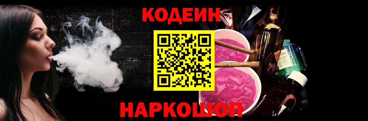 Codein Purple Drank  Вход с VPN  Кодеин Purple Drank  Бузулук 
