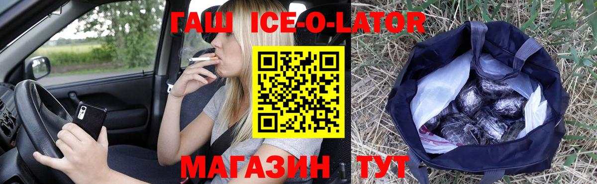 ГАШИШ ice o lator  ГАШИШ  Бузулук  ГАШ VHQ  Вход с VPN 