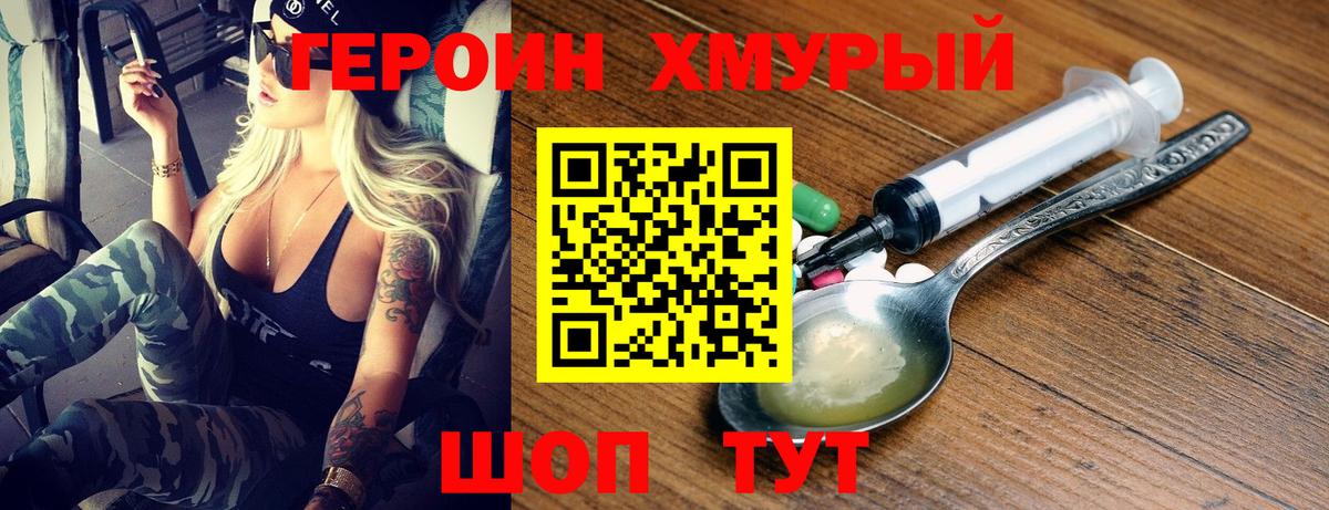 Героин белый Бузулук