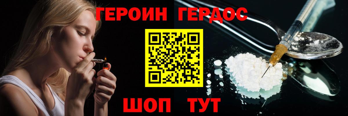 Героин VHQ Бузулук